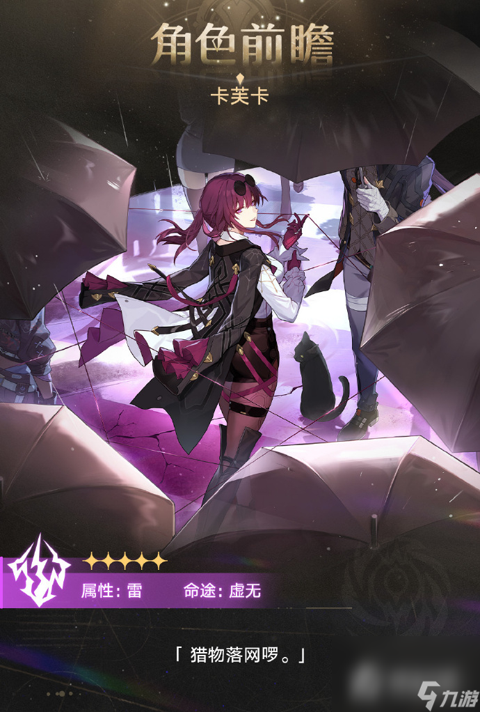 《崩坏星穹铁道》V1.2卡芙卡的打法和组队新手攻略