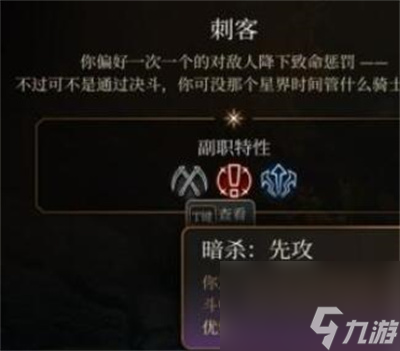 《博德之门3》游荡者子职业选择方法介绍
