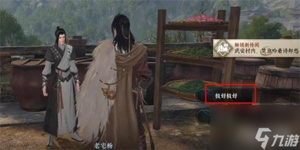 逆水寒手游凿壁偷光任务怎么做 对话两个NPC