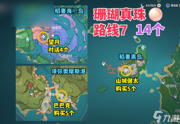 原神珊瑚真珠在哪里采集