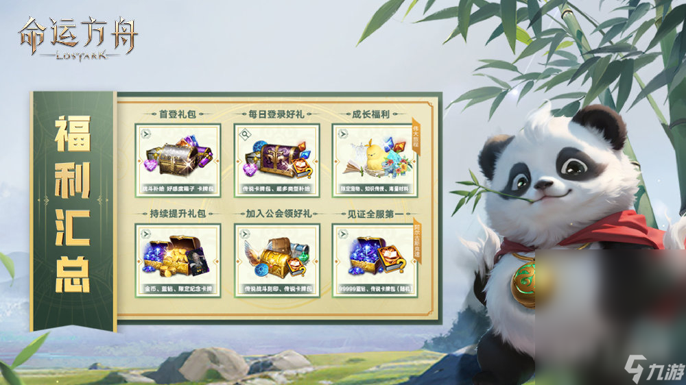 命运方舟国服开服上线即可轻松领
