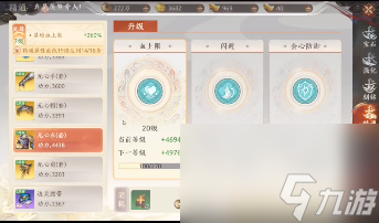 《天龙八部2飞龙战天》无尘加点推荐