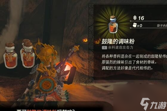 《塞尔达传说王国之泪》迷你挑战哈特尔地区老师教教我吧2攻略