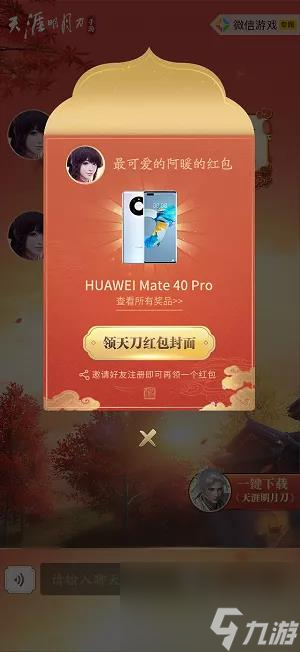 天涯明月刀手游春节福利有哪些？天涯明月刀手游攻略推荐