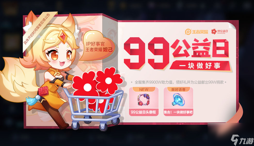 王者荣耀99公益一起做好事活动进不去怎么办？99公益活动消失解决方法