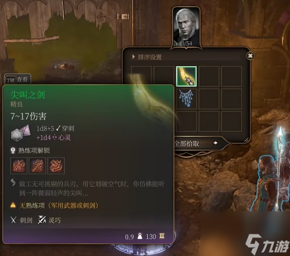 博德之门3尖叫之剑怎么得-博德之门3尖叫之剑获得方式