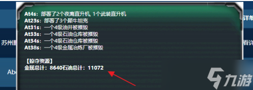 红色警戒2共和国之辉怎么查看战斗情况