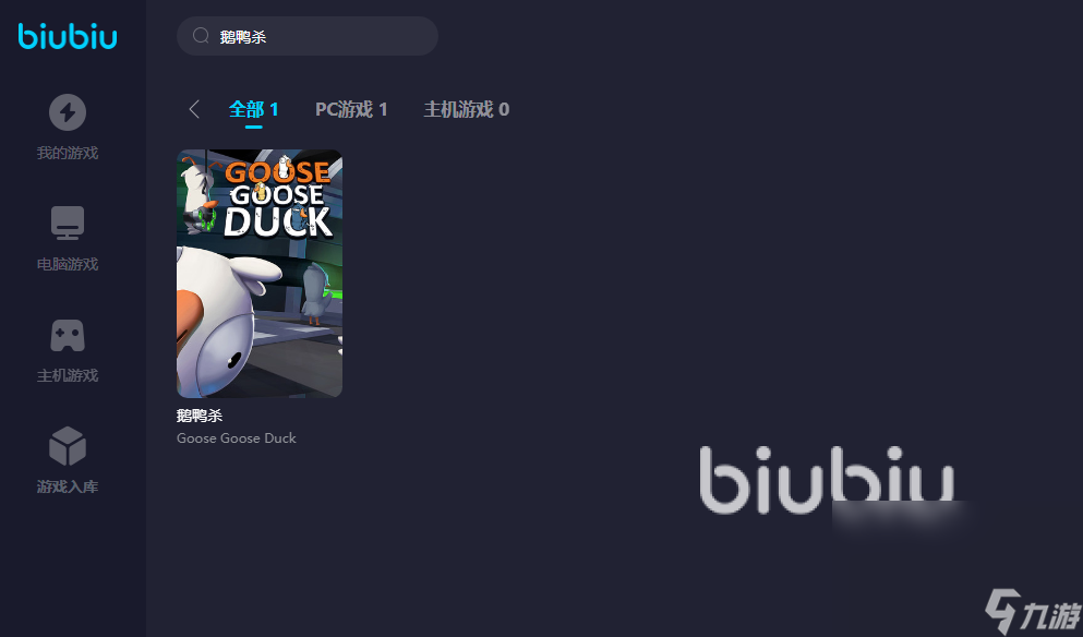 加速鹅鸭杀用什么加速器靠谱 正规的加速器下载推荐