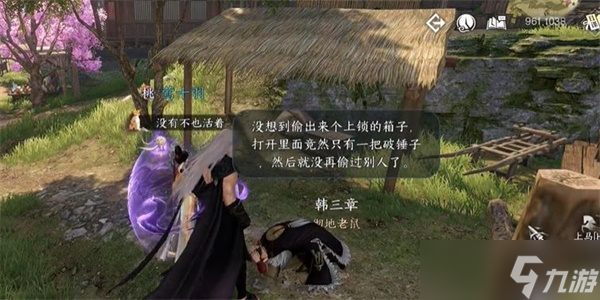 逆水寒手游爱锤之人游历任务怎么做-爱锤之人游历任务攻略