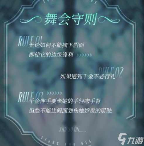 光与夜之恋假面舞宴活动怎么玩