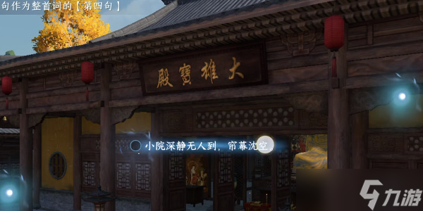 《逆水寒手游》大相国寺词话怎么玩