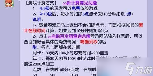 夢幻西游點(diǎn)卡計費(fèi)方式分享2023