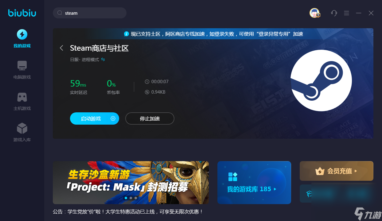 加速steam下载游戏用什么加速器 正规的加速器下载链接分享截图