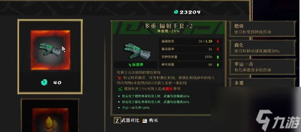 槍火重生輻射手套間隔幾秒