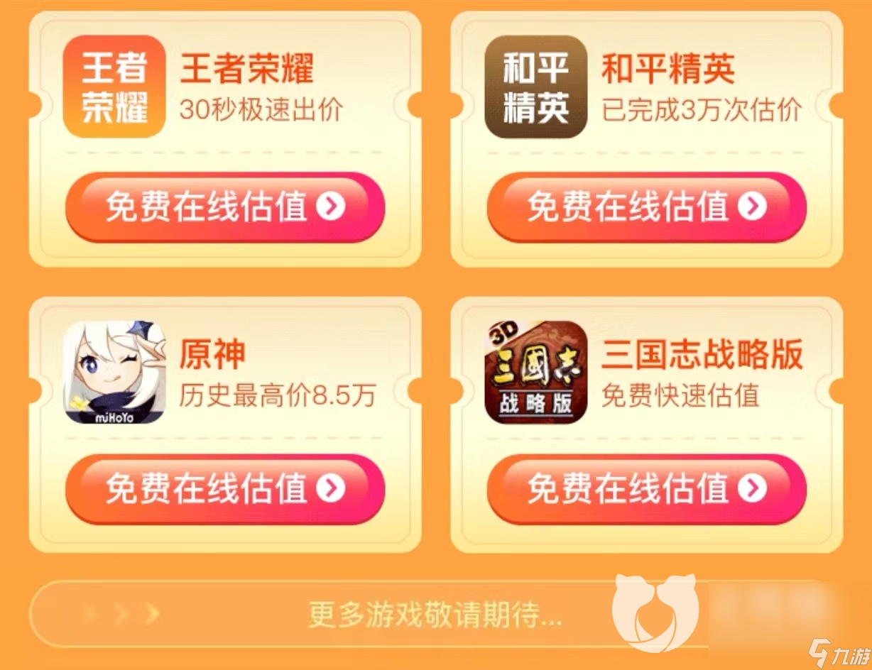 估价游戏账号怎么估 可以给账号估价的平台推荐