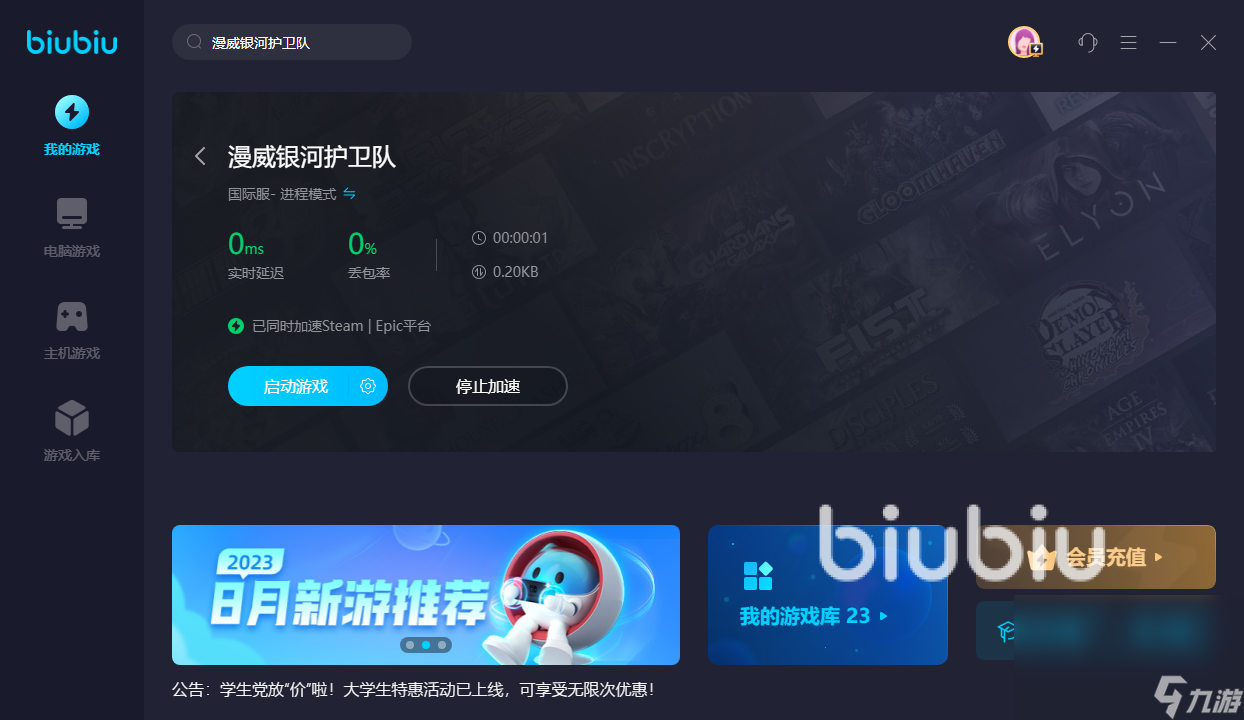 漫威银河护卫队闪退怎么解决 漫威银河护卫队加速器推荐下载