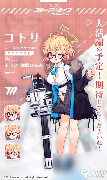 蔚蓝档案柯托莉角色介绍