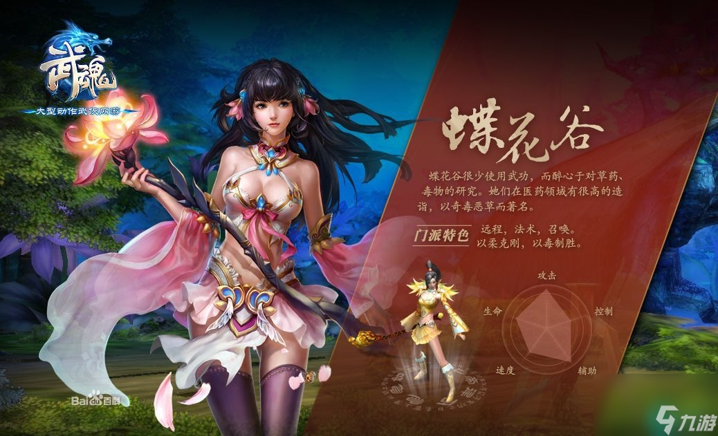 武魂蜀山加点攻略分享