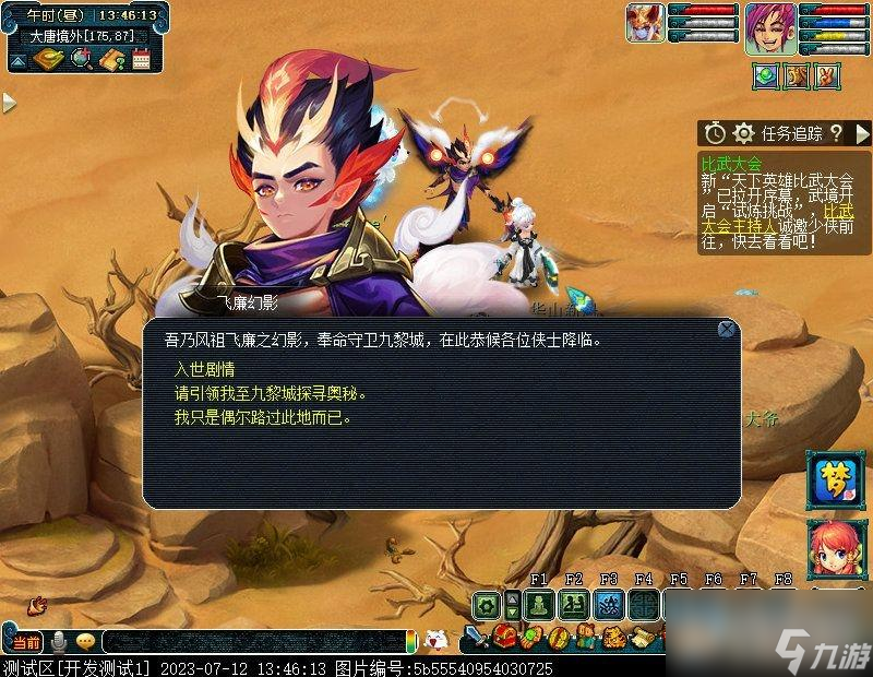 梦幻西游九黎城入世剧情人族怎么玩