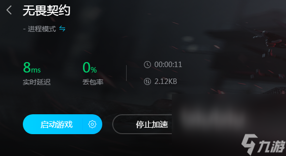 无畏契约游戏加速软件安装地址分享 无畏契约游戏加速器介绍