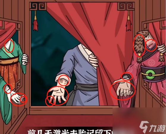 爆梗找茬王出嫁之夜攻略