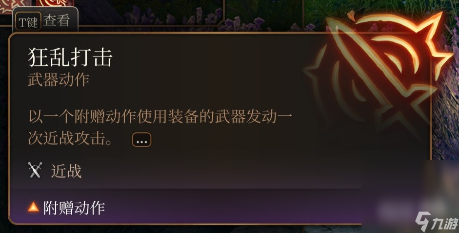 《博德之门3》野蛮人适合的职业和属性加点攻略分享