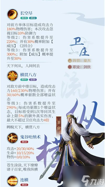 秦时明月沧海卫庄值得培养吗 技能强度测评