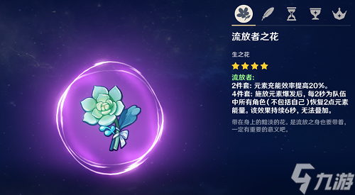 原神夜兰圣遗物套装推荐