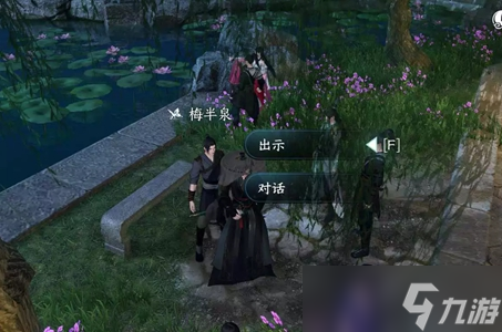 逆水寒手游窃说书任务攻略