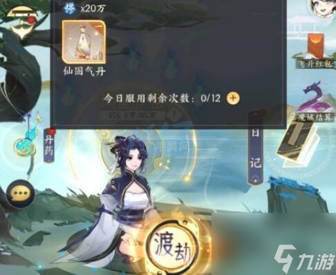 我的御剑日记攻略大全
