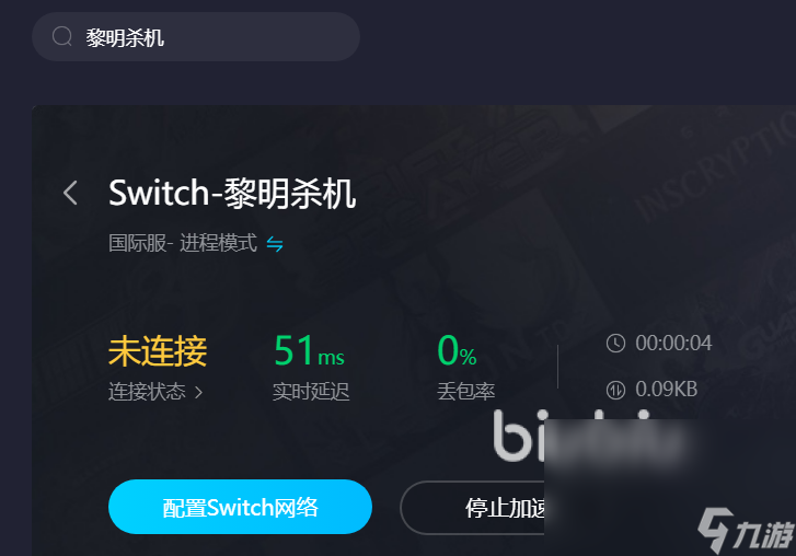 用黎明杀机加速推荐 黎明杀机可以使用什么加速器