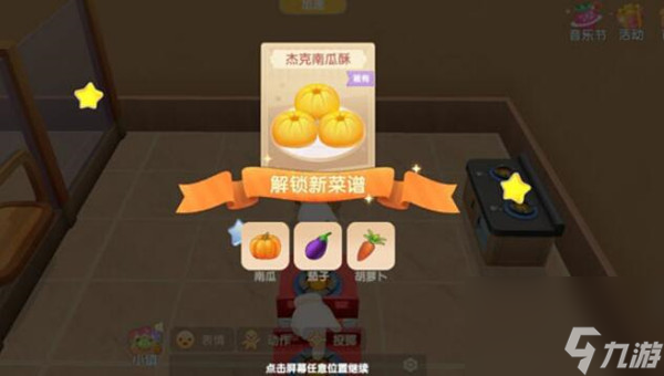 摩尔庄园手游杰克南瓜酥菜谱介绍