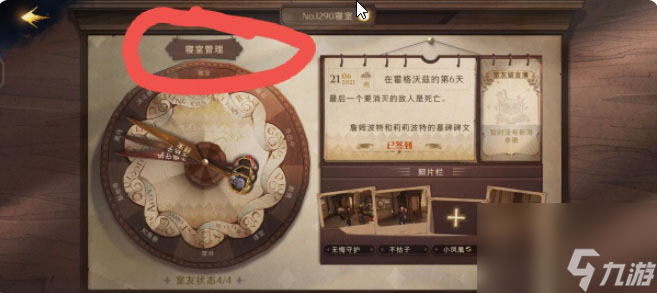 哈利波特宿舍炼药介绍