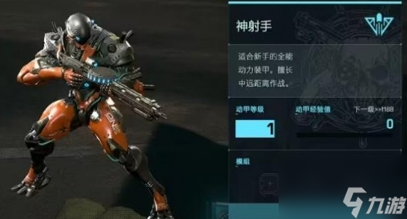 原始袭变神射手好用吗 神射手介绍