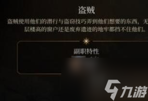 博德之门3游荡者子职业选什么厉害