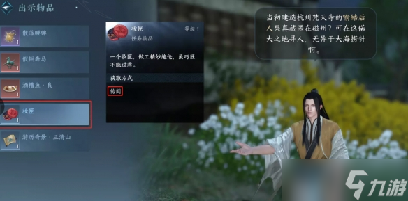 《逆水寒手游》安得广厦任务怎么做 安得广厦任务攻略