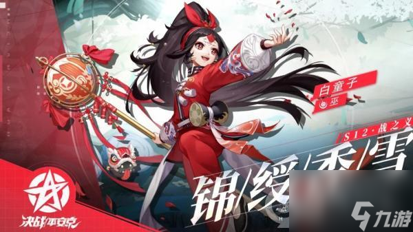决战平安京白童子皮肤战之义·锦绶香雪预览