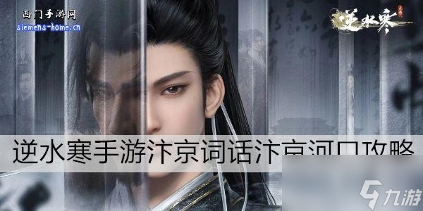 <a id='link_pop' class='keyword-tag' href='https://www.9game.cn/nishuihan1/'>逆水寒手游</a>汴京词话汴京河口攻略