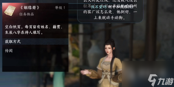 逆水寒手游姻缘百态任务攻略