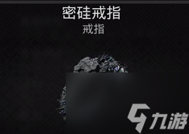 遗迹2密硅戒指获取攻略