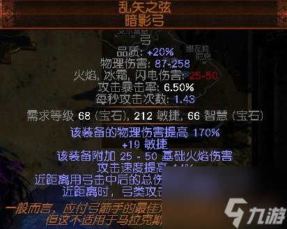流放之路游侠毒雨用什么武器 