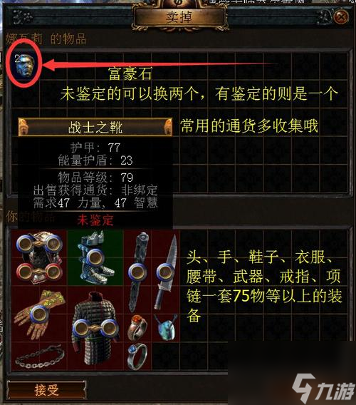 流放之路卖装备公式是什么？