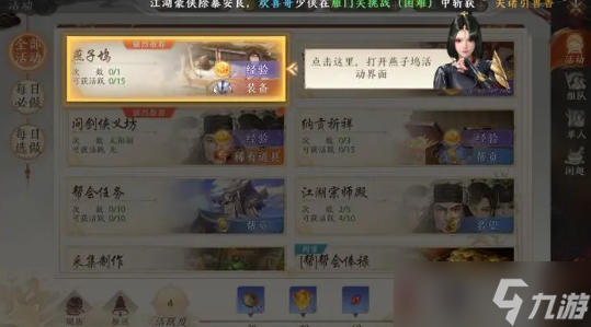 天龙八部2飞龙战天燕子坞副本攻略