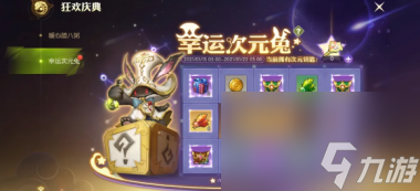 龙之谷2次元兔子送好礼怎么玩？龙之谷2攻略推荐