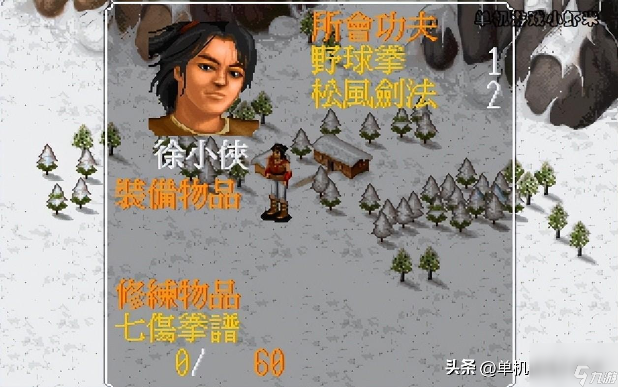 金庸群侠传手游攻略 武功排行及初期武功推荐