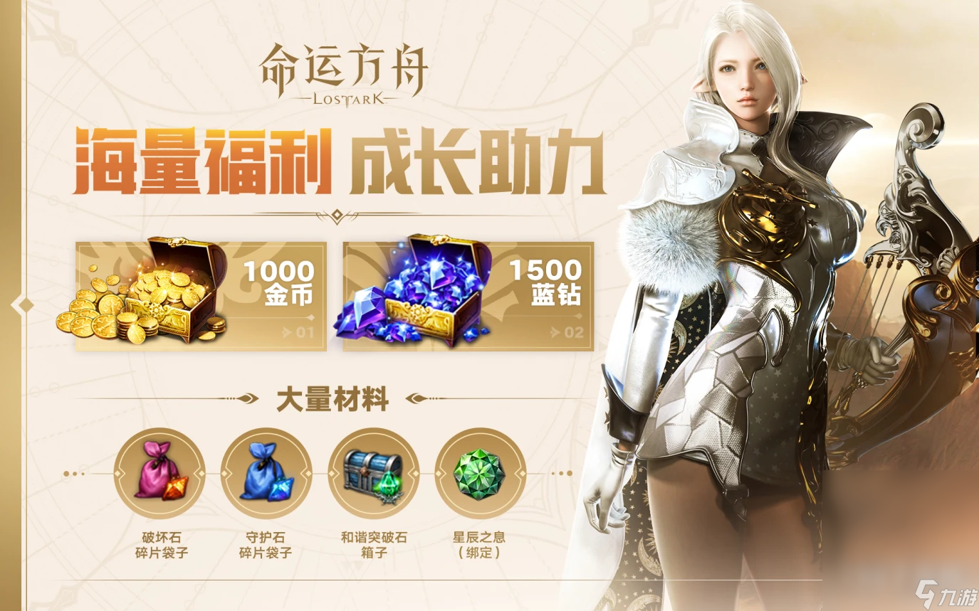 命运方舟国服开服上线即可轻松领