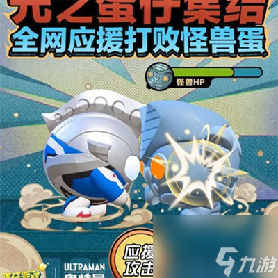 《蛋仔派对》奥特曼联动皮肤活动玩法介绍
