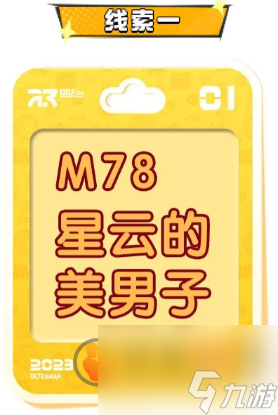 蛋仔派对奥特曼联动皮肤大全 奥特曼联动角色皮肤猜想线索一览