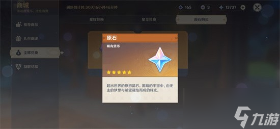 原神4.0有多少原石 原神4.0能攒多少抽