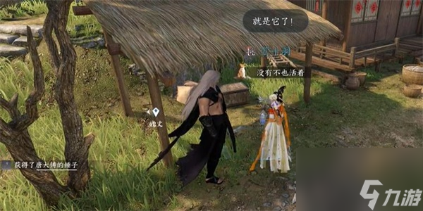 逆水寒手游爱锤之人游历任务攻略